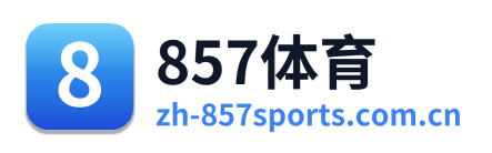 857体育